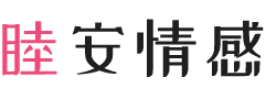 内蒙古乌兰察布女性情感咨询